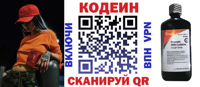 Codein напиток Lean (лин) Мещовск